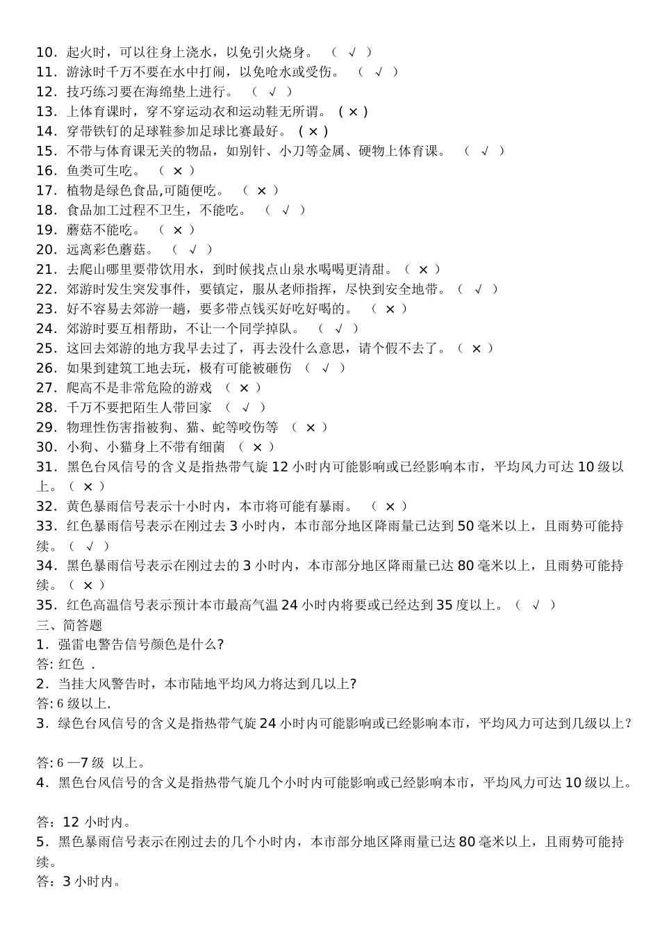 安全知识竞赛试题_第3页