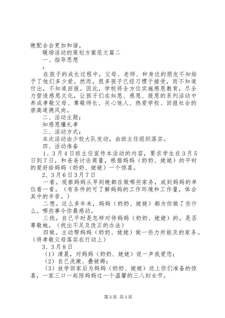 小型暖场活动实施方案_第3页