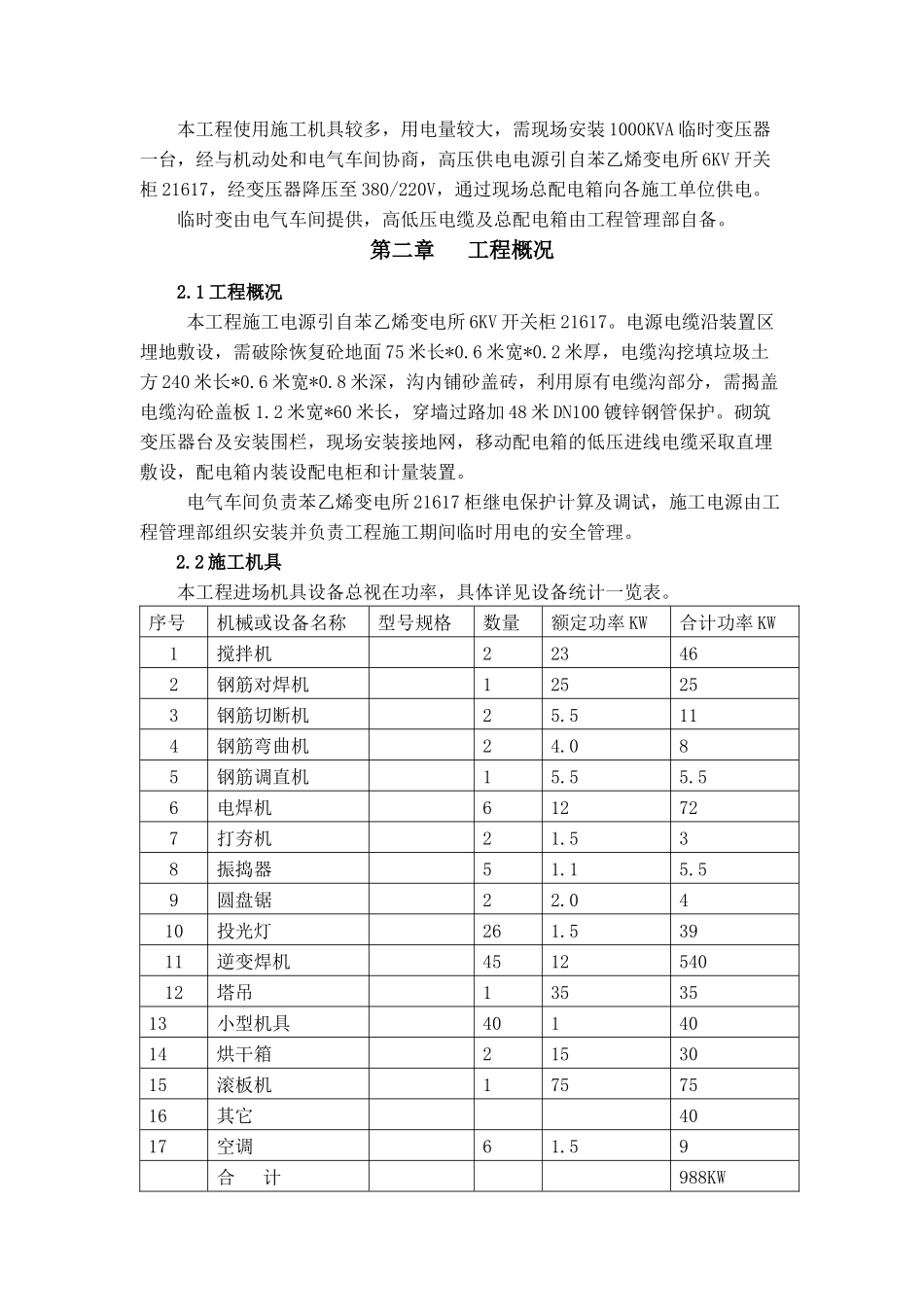 XXXX厂西气柜更新工程施工现场临时供电方案_第3页