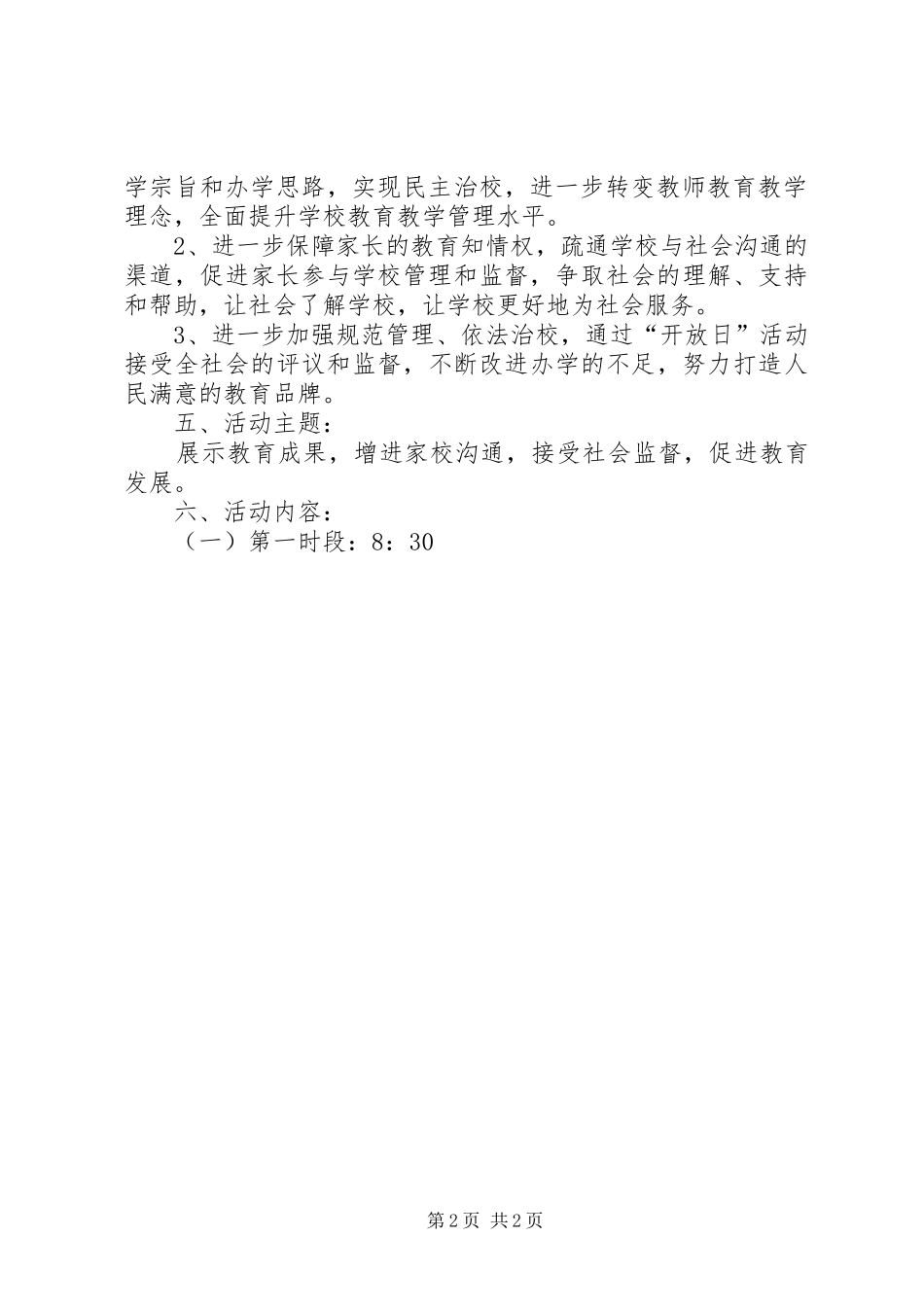 学校校园开放日活动实施方案_第2页