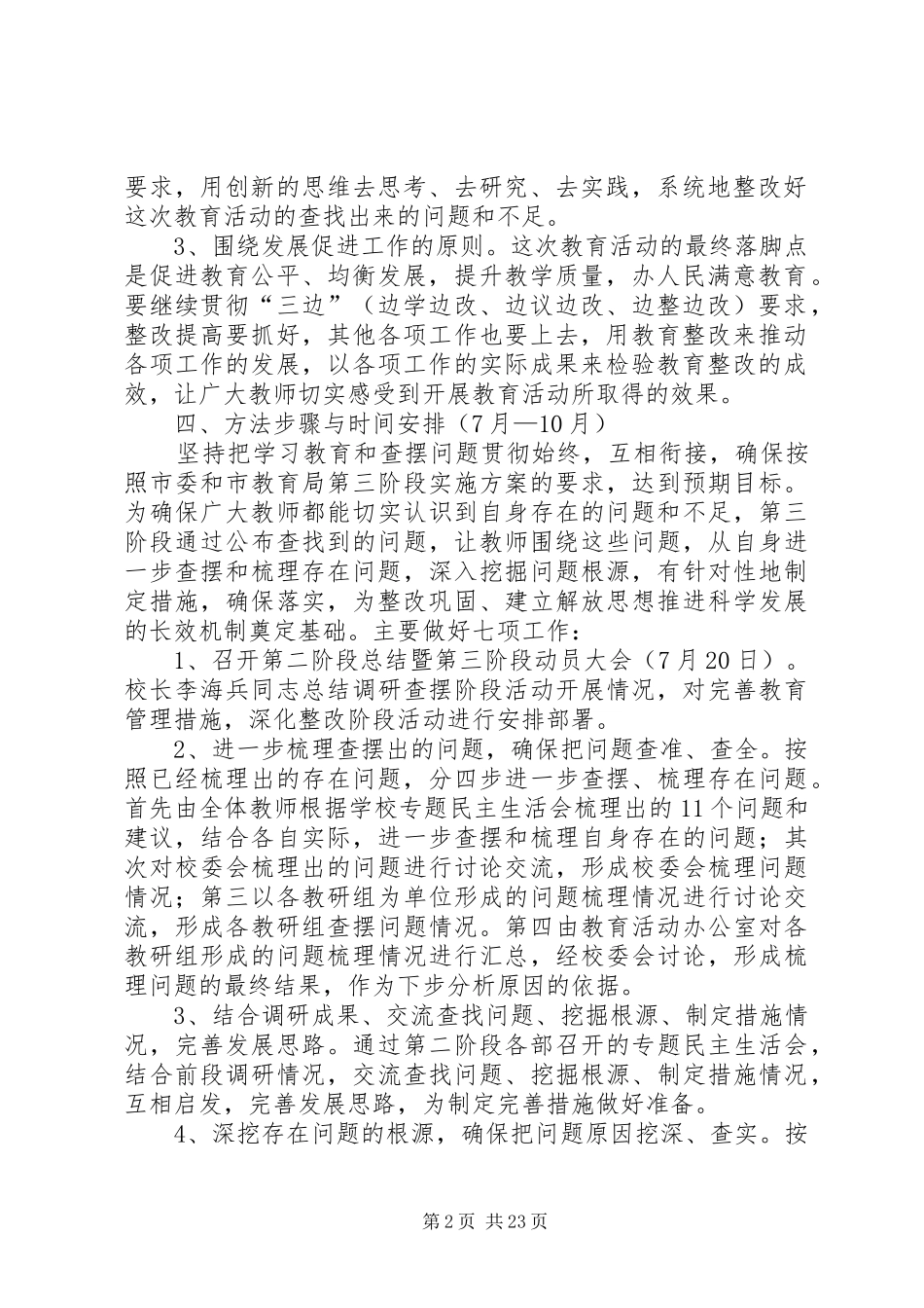 沙河小学“解放思想跨越发展完善措施阶段方案_第2页