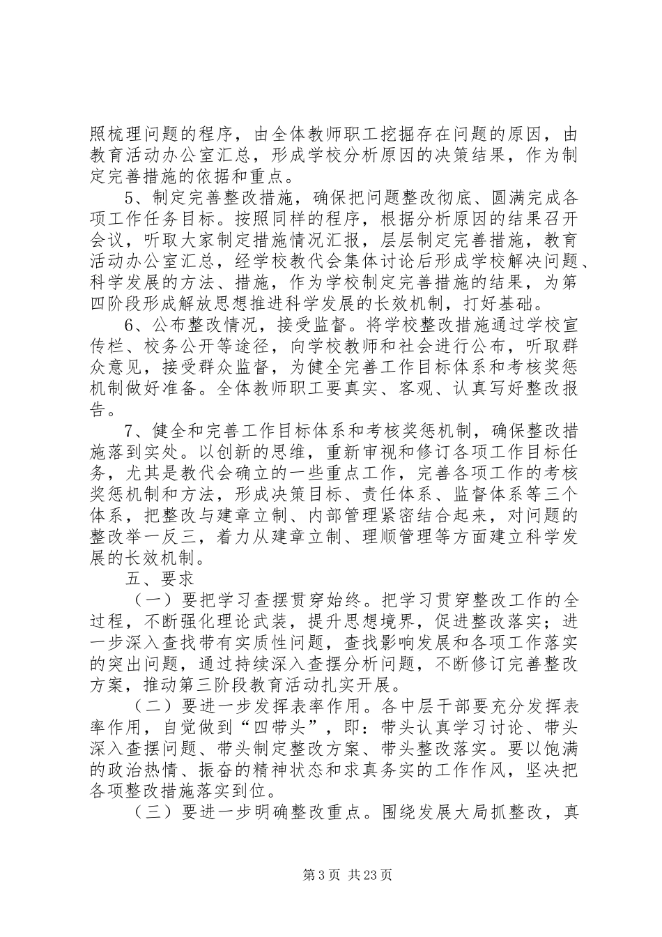 沙河小学“解放思想跨越发展完善措施阶段方案_第3页