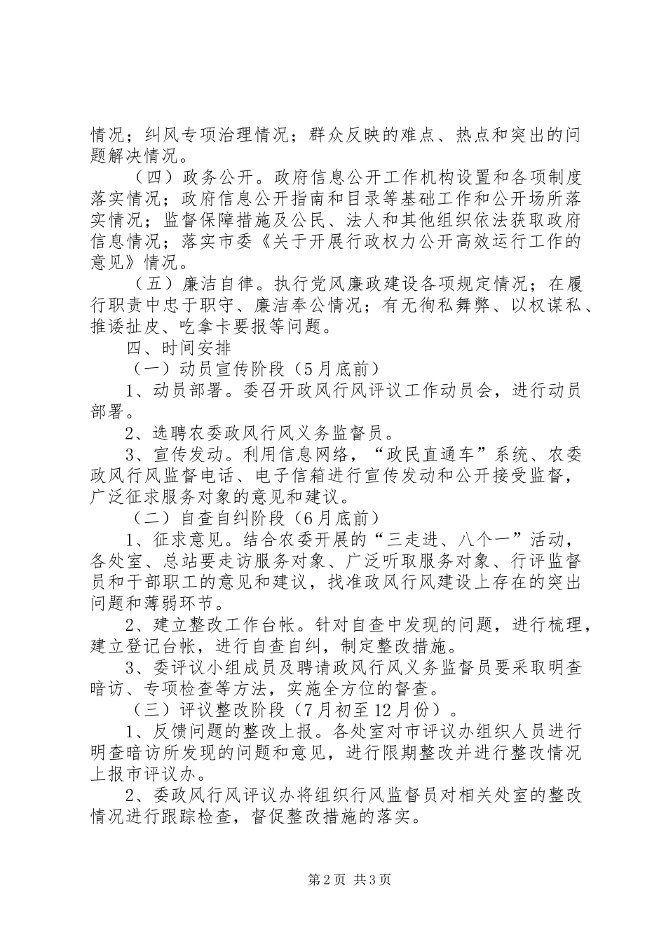 农委政风行风评议实施方案_第2页