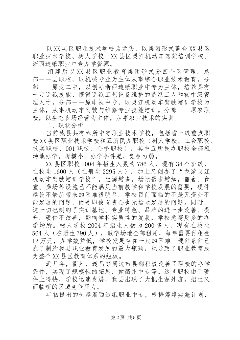 组建龙游职业教育集团实施方案_第2页