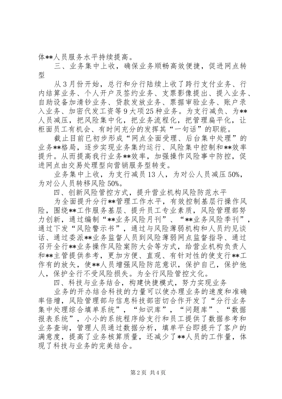 银行风险管理部工作总结_第2页