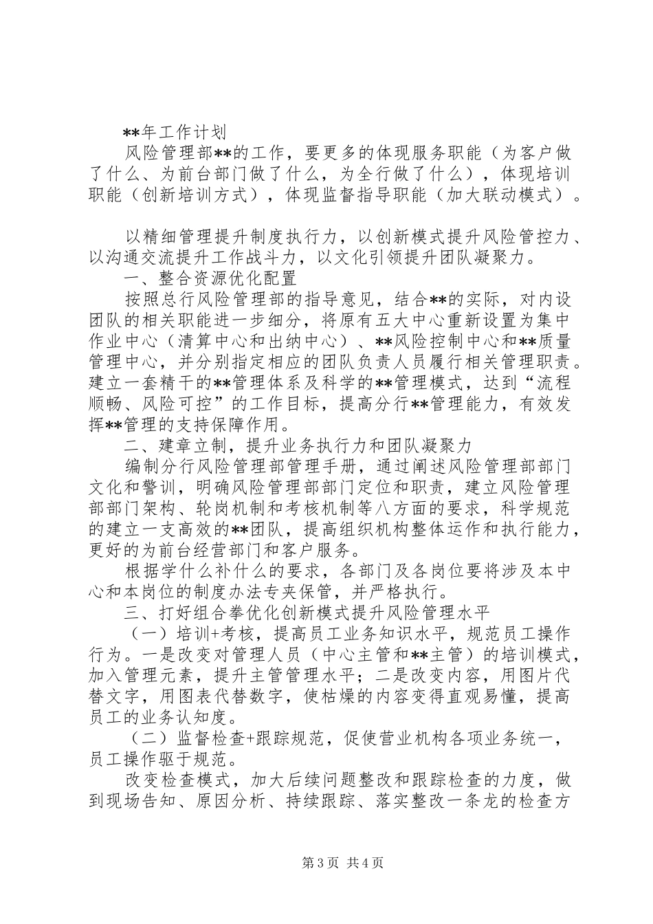 银行风险管理部工作总结_第3页