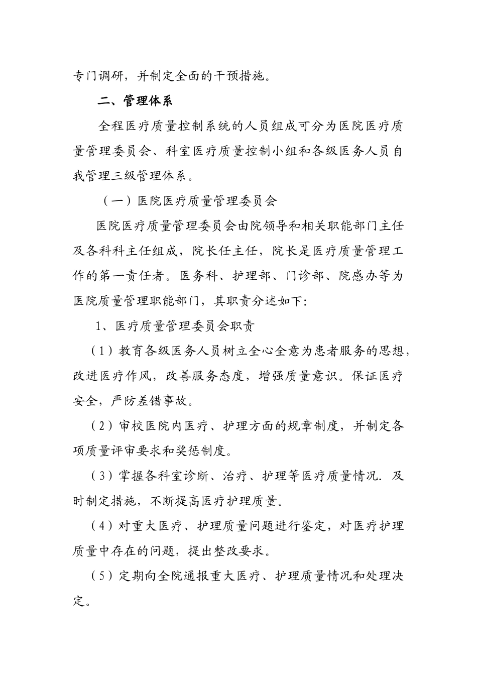 医院全面质量管理和持续改进实施方案[1]_第2页