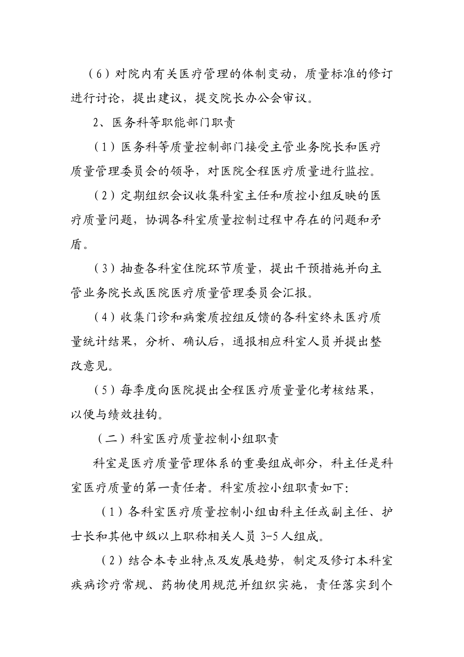 医院全面质量管理和持续改进实施方案[1]_第3页