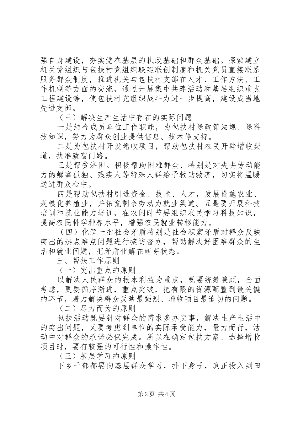 隆盛合镇工作团“下基层到一线办实事转作风”活动实施方案_第2页
