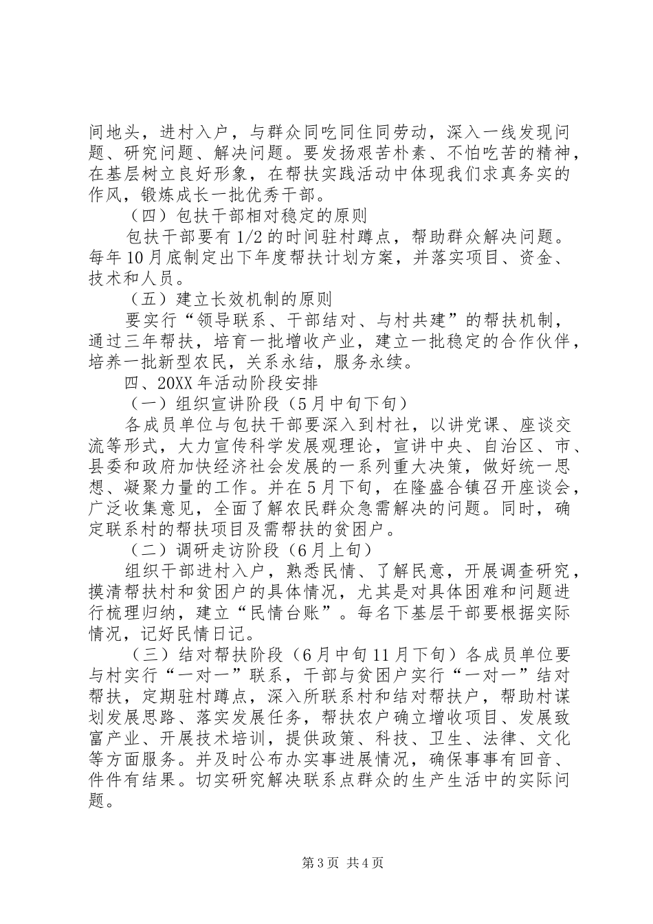 隆盛合镇工作团“下基层到一线办实事转作风”活动实施方案_第3页