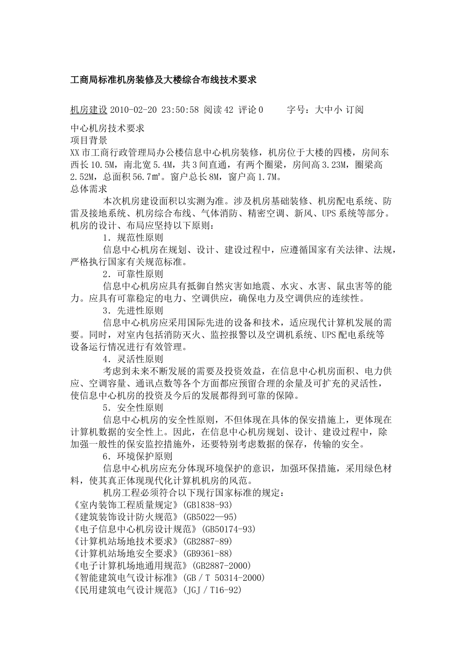 装修及大楼综合布线技术要求XXXX18_第1页
