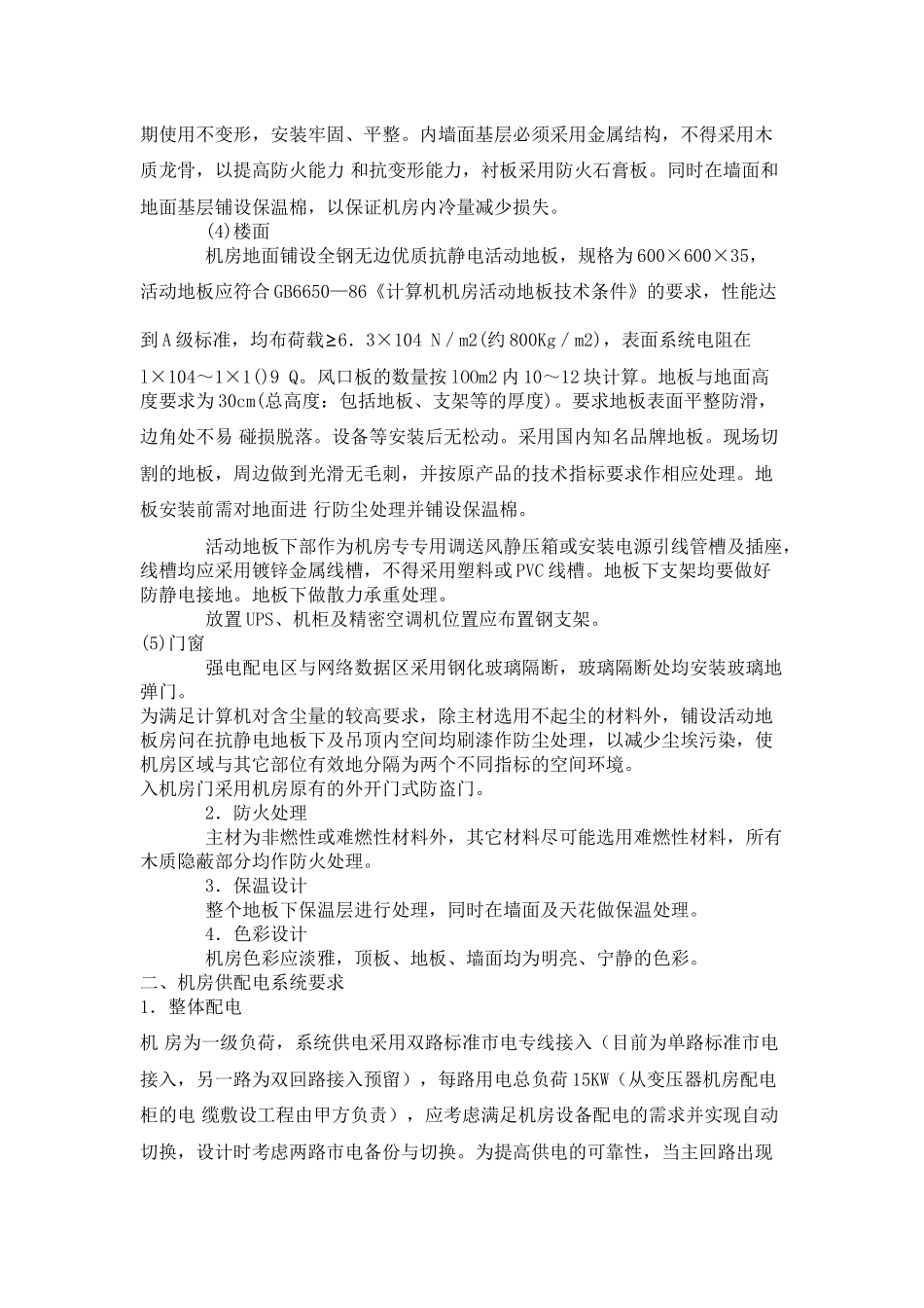 装修及大楼综合布线技术要求XXXX18_第3页