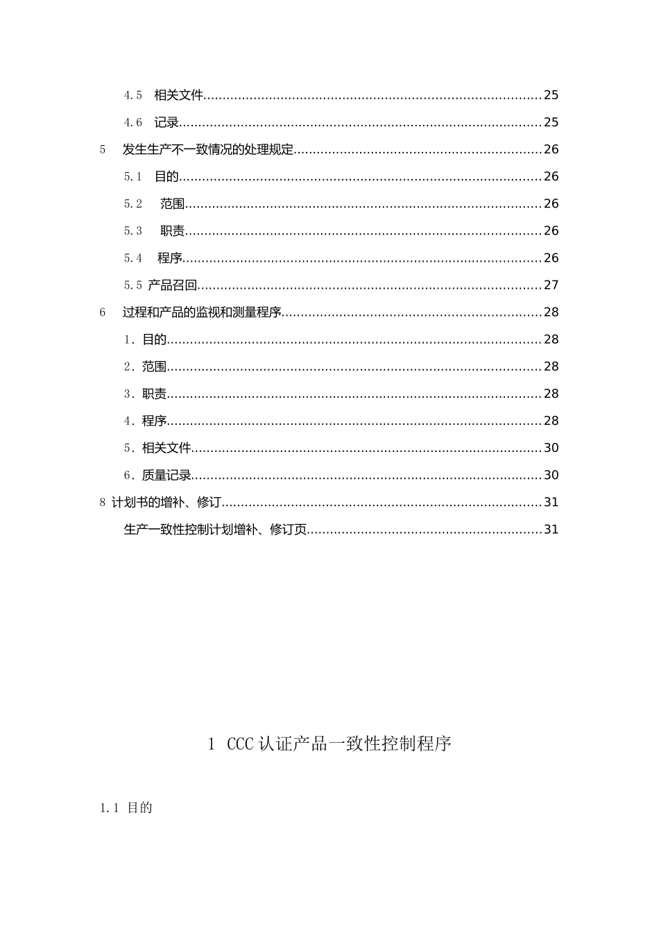 生产一致性控制计划(混凝土搅拌运输车)_第3页