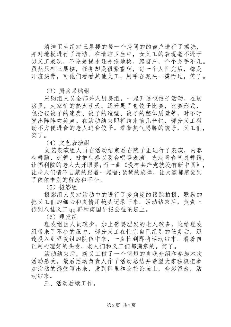 走进福利院活动经验总结_第2页