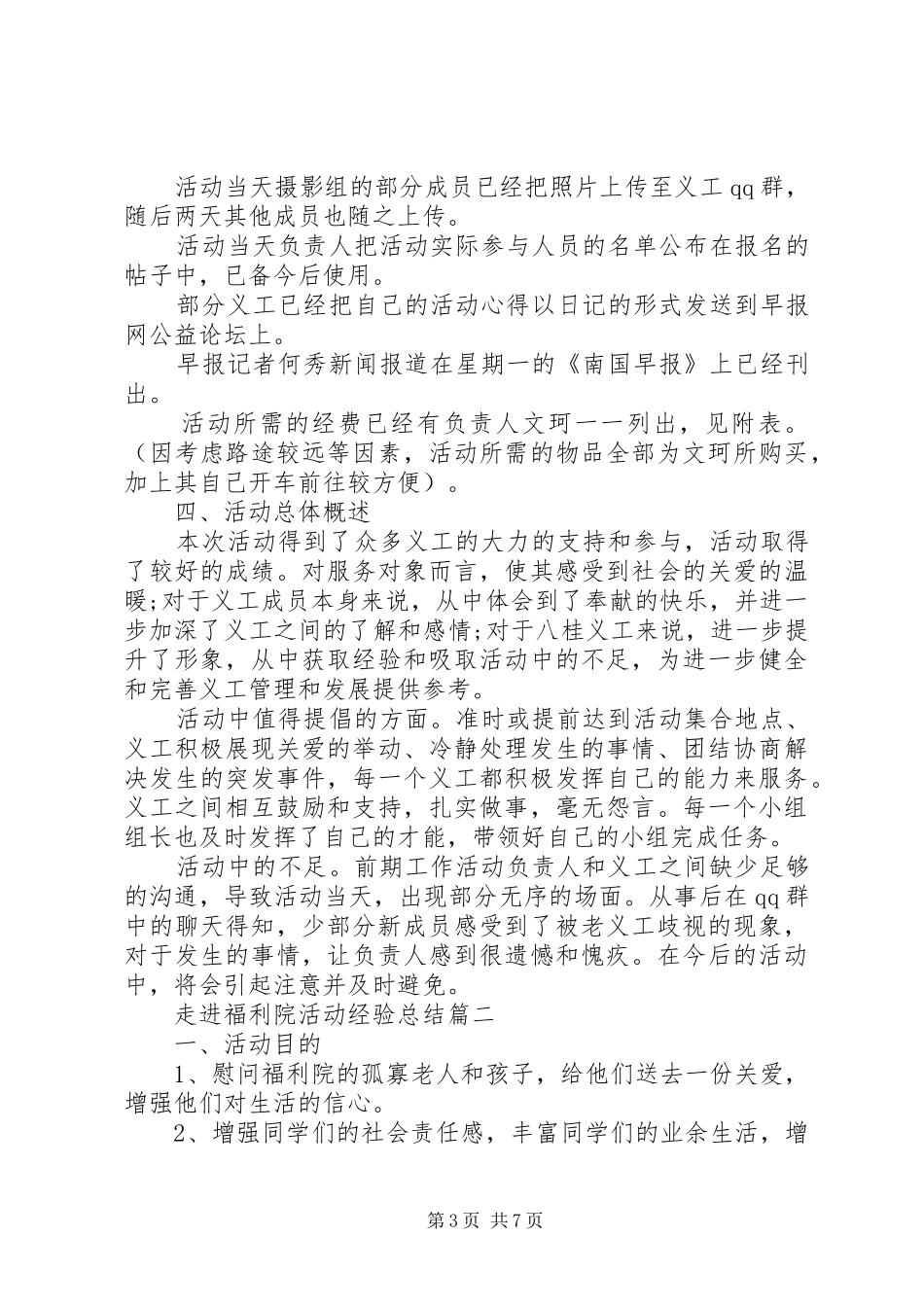 走进福利院活动经验总结_第3页