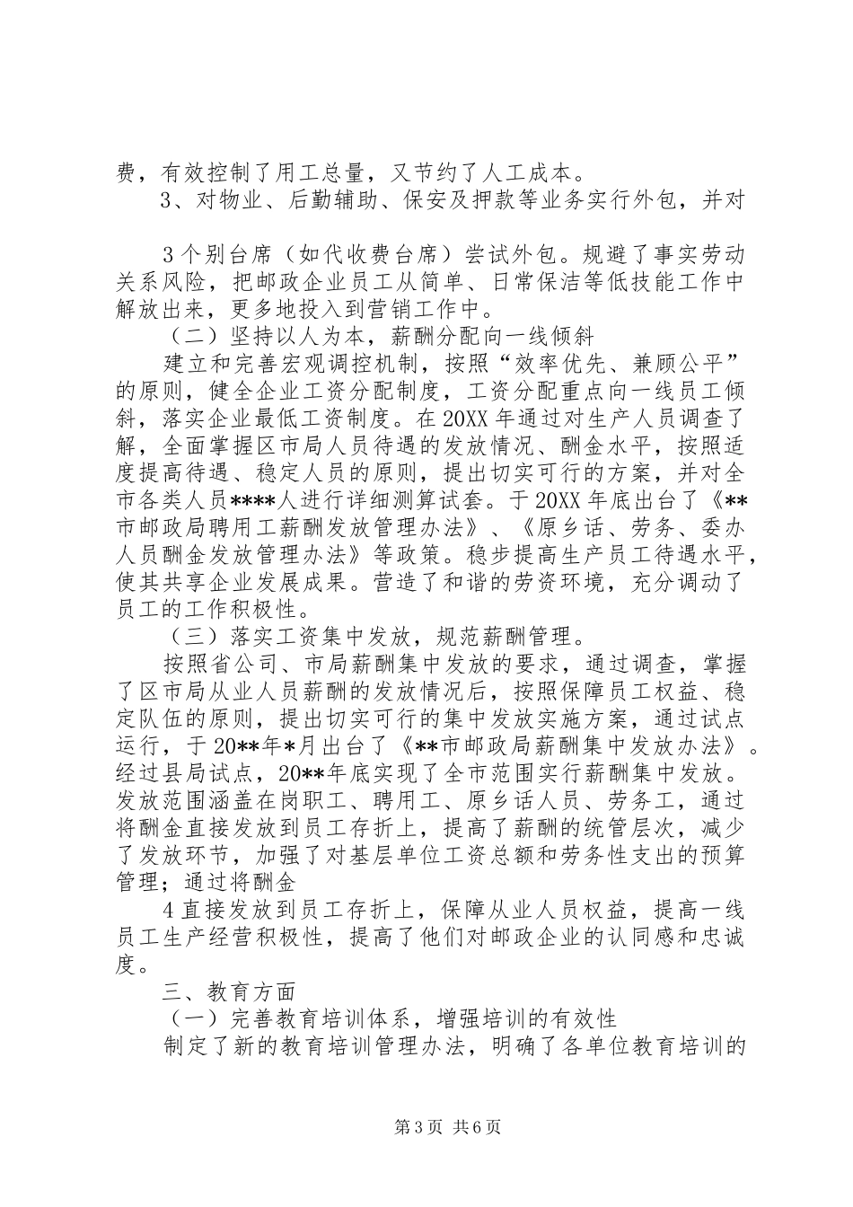 邮政局人力资源工作总结_第3页