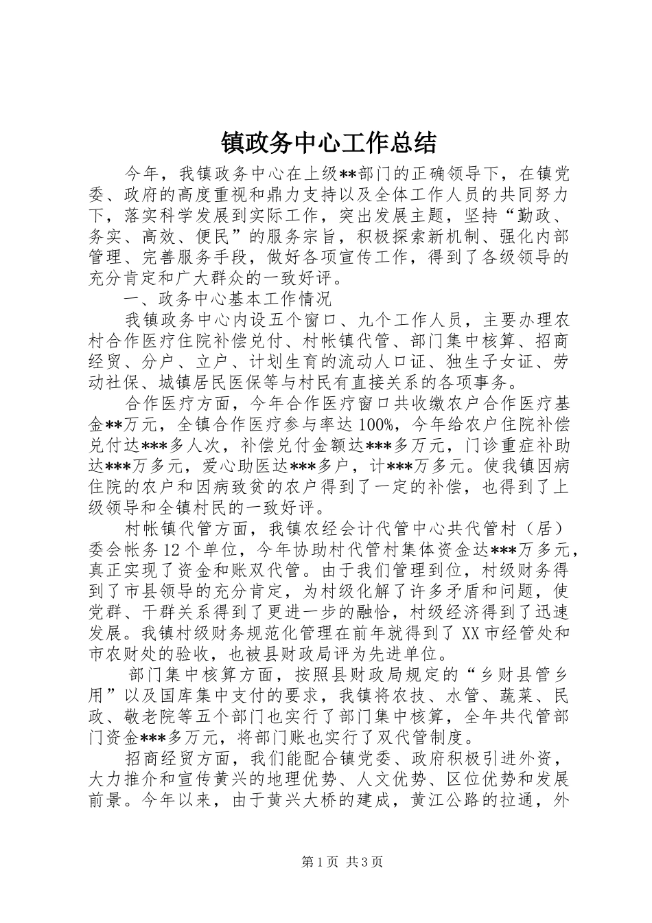 镇政务中心工作总结_第1页