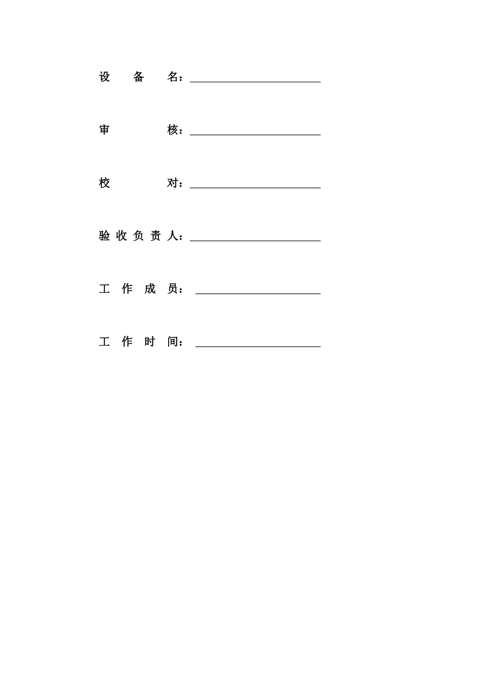 UFV安全自动装置及二次回路验收文档_第2页