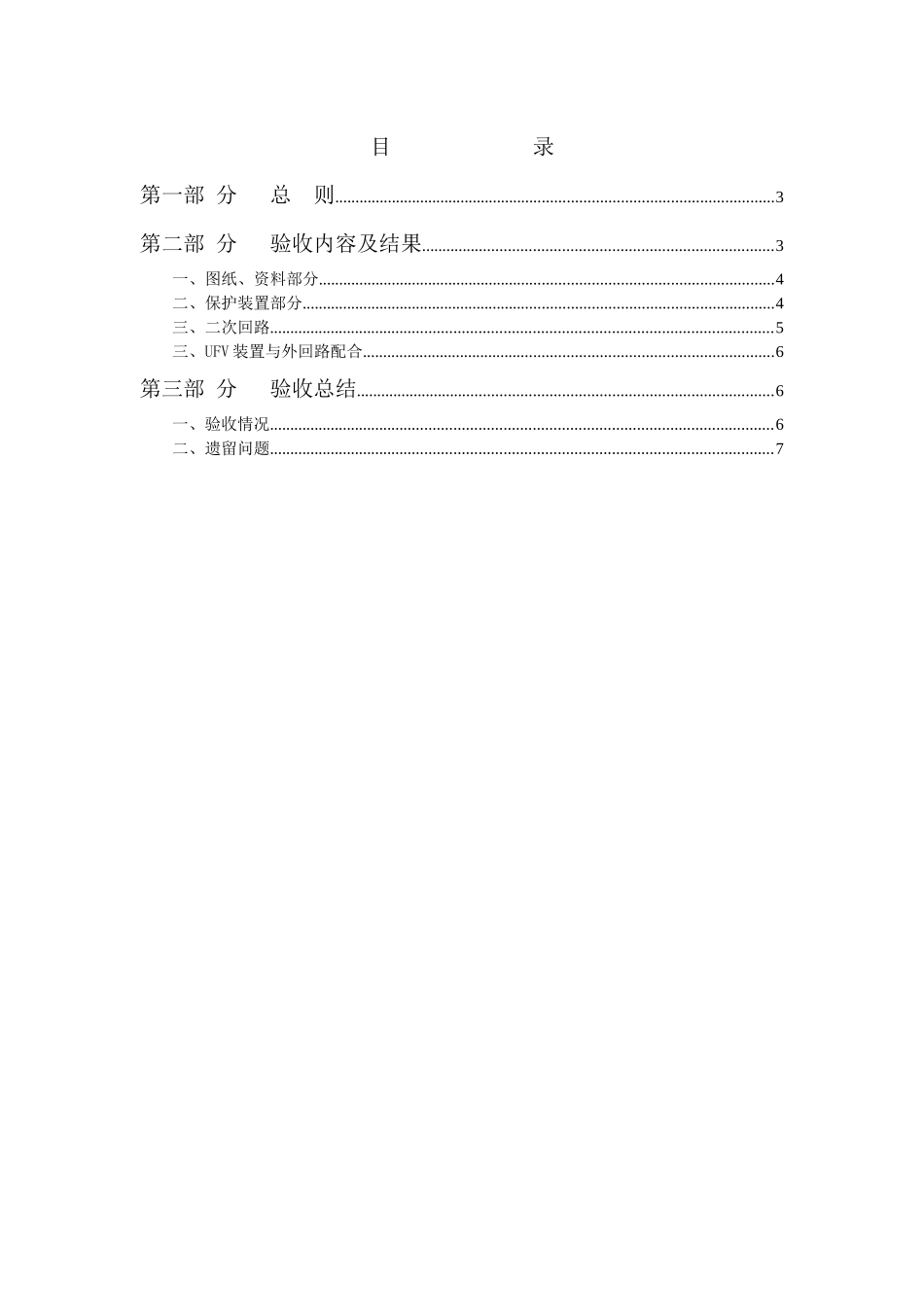 UFV安全自动装置及二次回路验收文档_第3页
