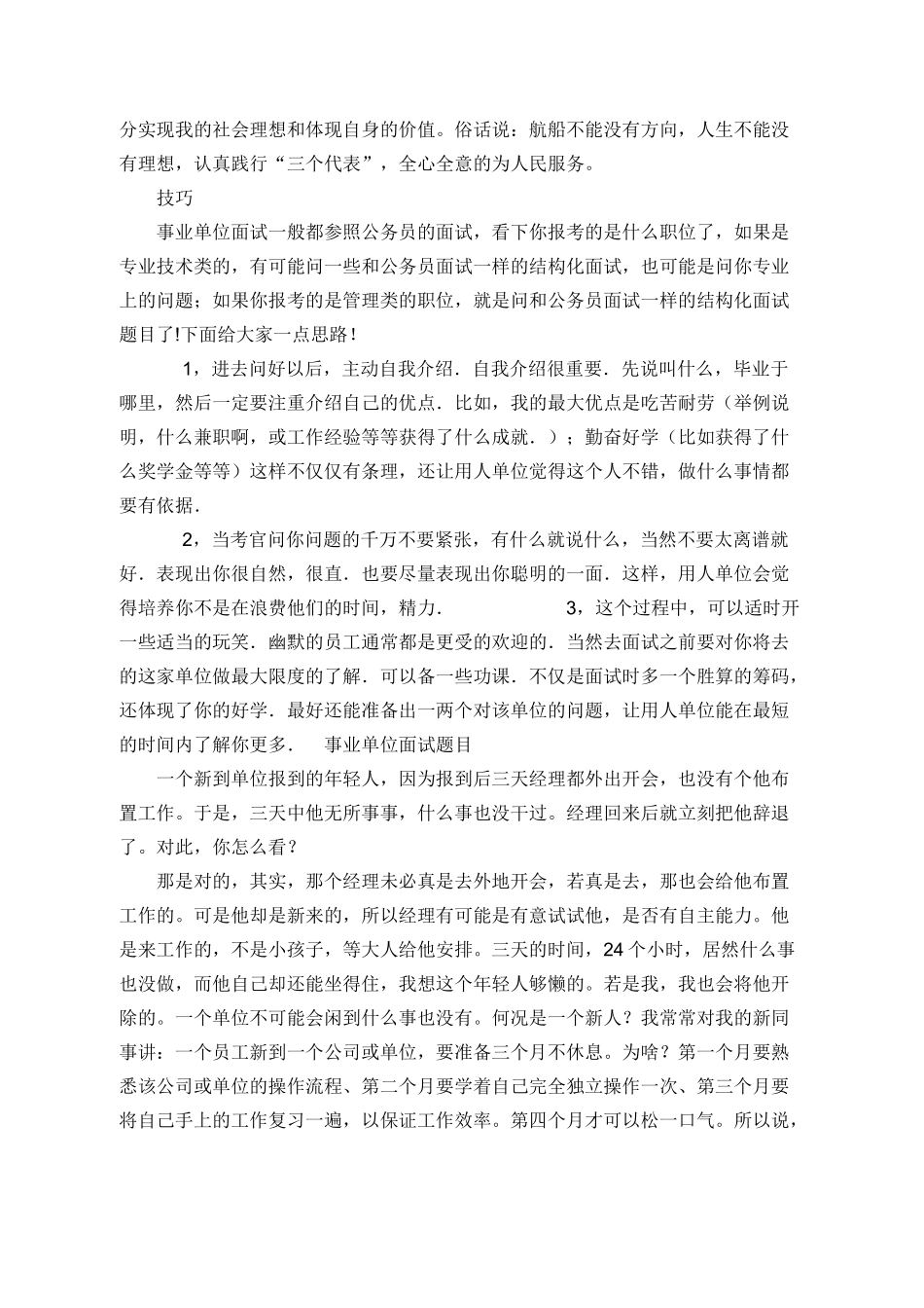 公务员面试答题技巧讲义_第3页