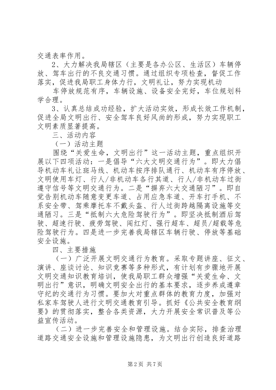 南湾水库管理局文明交通行动活动实施方案_第2页