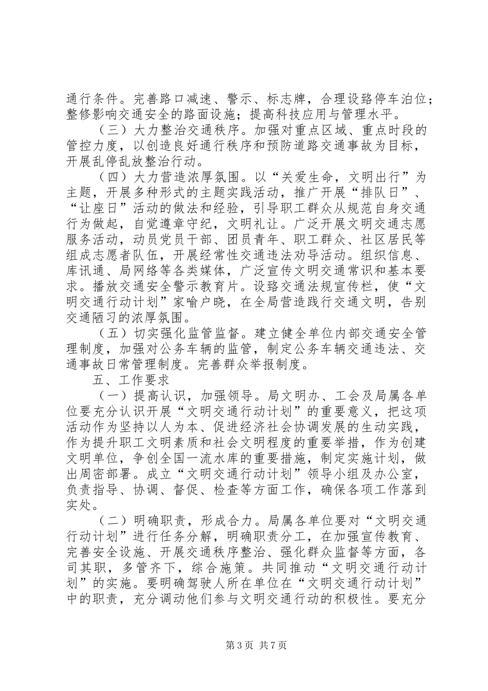 南湾水库管理局文明交通行动活动实施方案_第3页