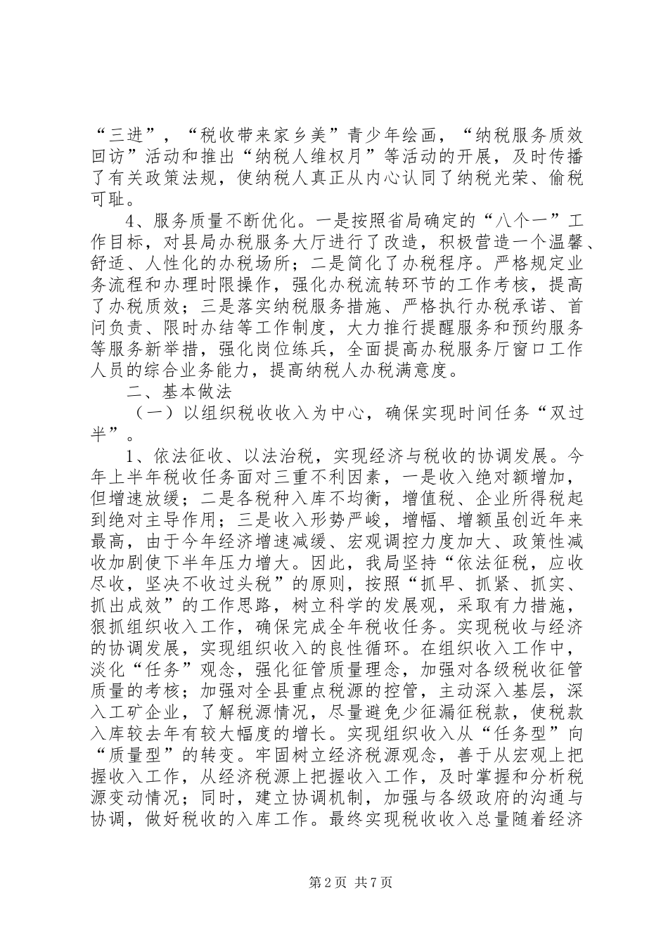 税务纪检监察半年度总结_第2页