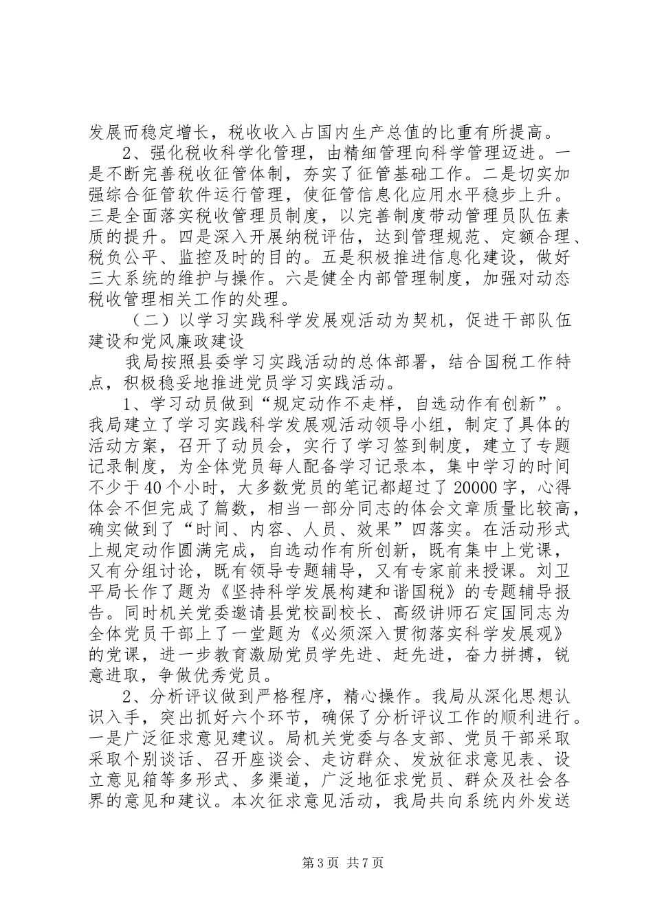 税务纪检监察半年度总结_第3页