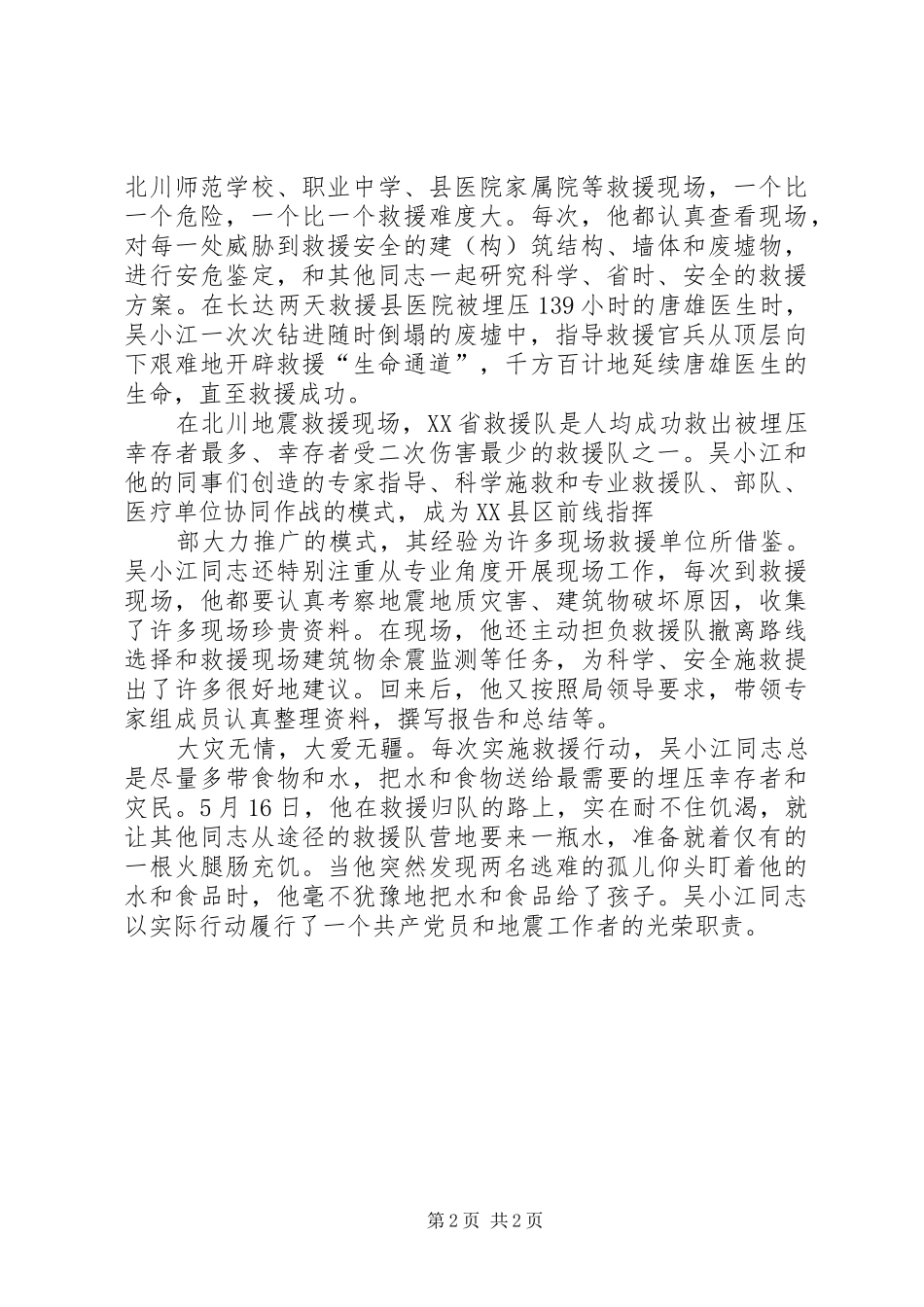 申文庄同志应急救援工作总结_第2页