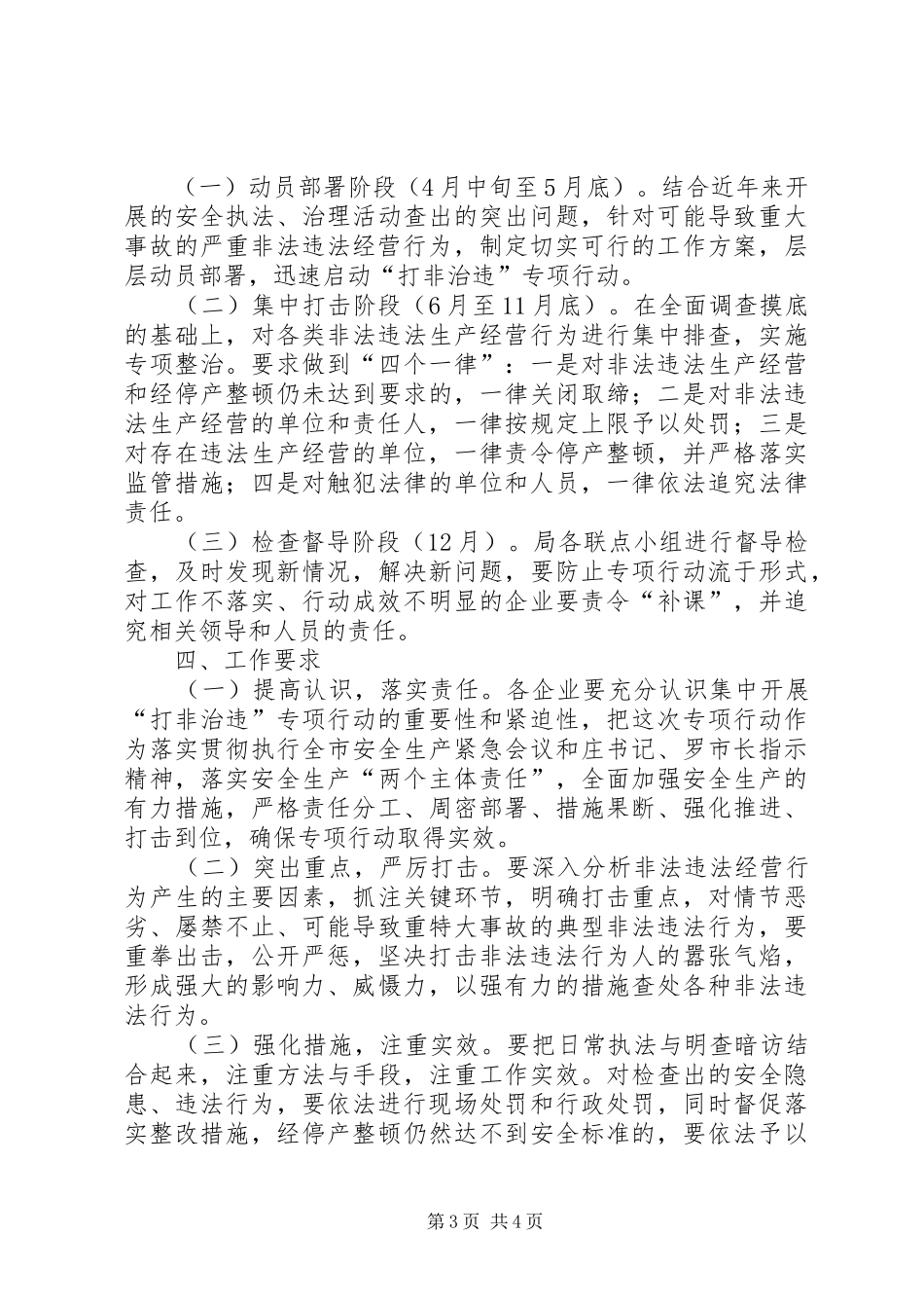 经信局打非治违工作实施方案_第3页