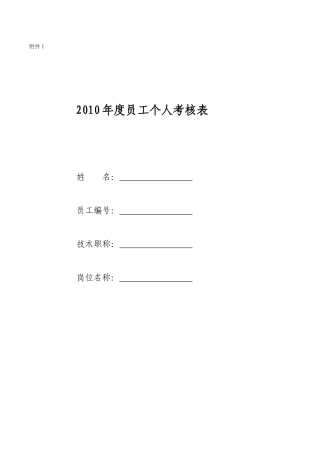 工个人考核表