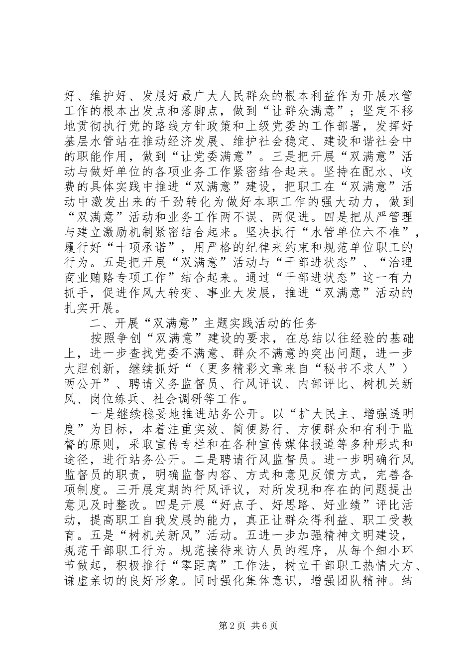 水管站开展争创“双满意”站所活动方案_第2页