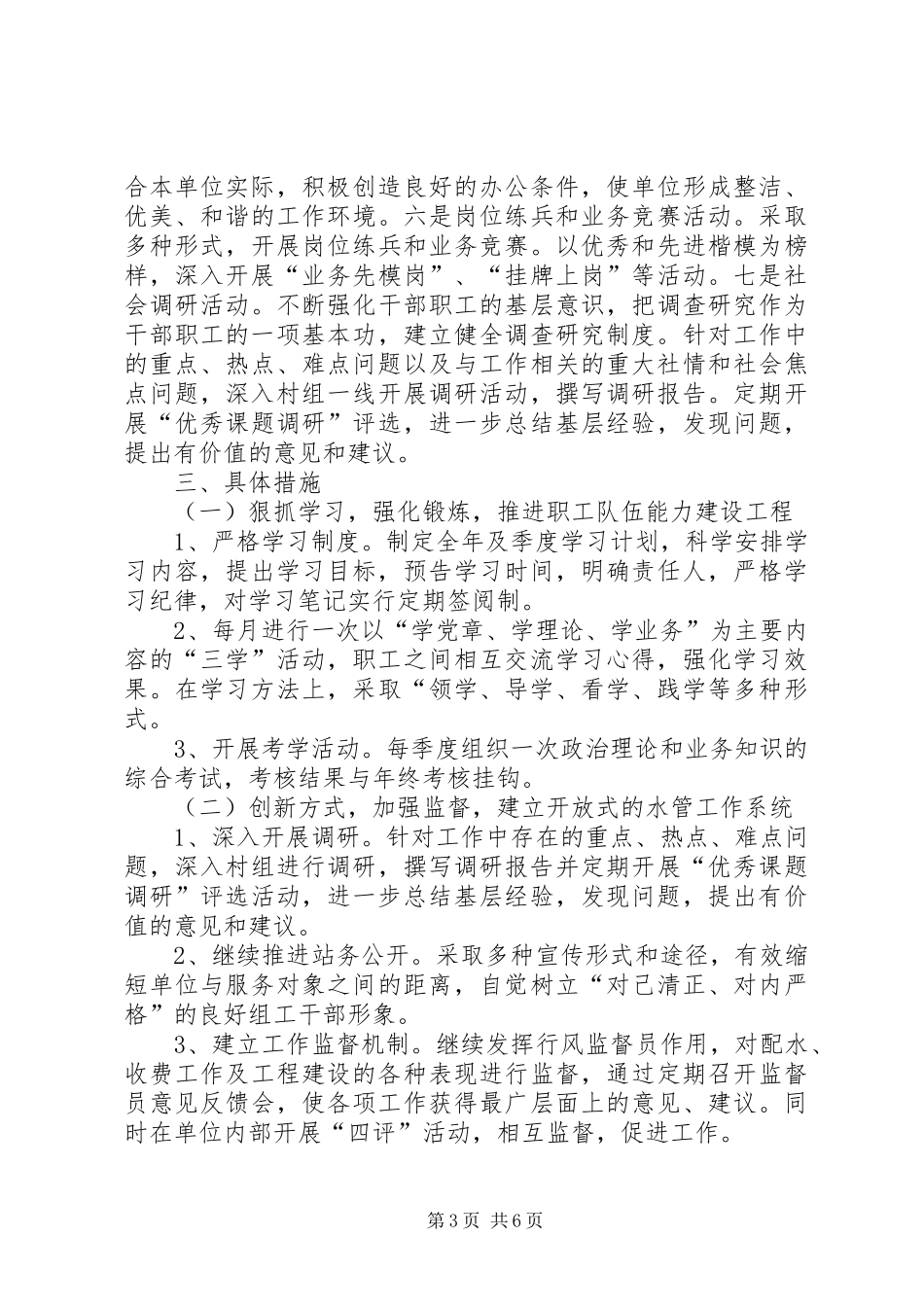 水管站开展争创“双满意”站所活动方案_第3页