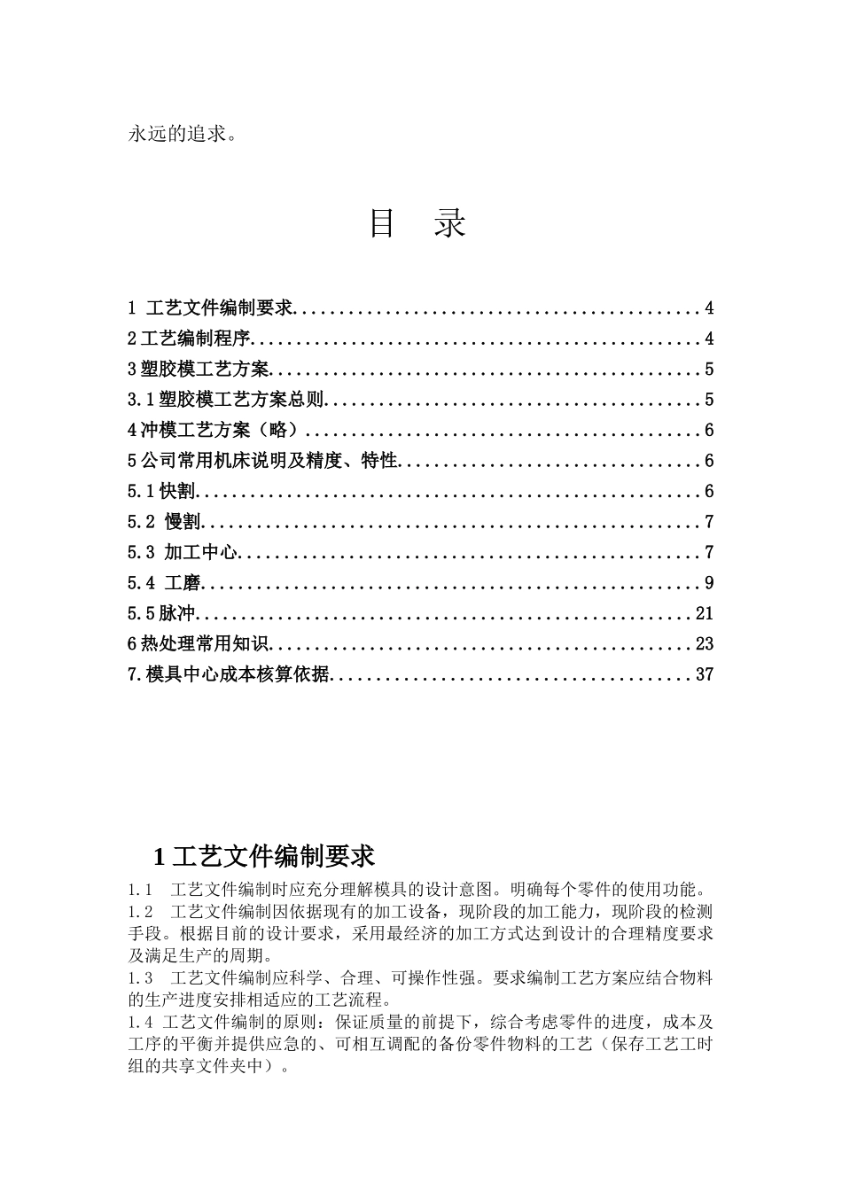 工艺培训教材(文字说明)_第3页