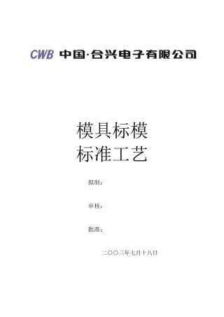 工艺培训教材(文字说明)