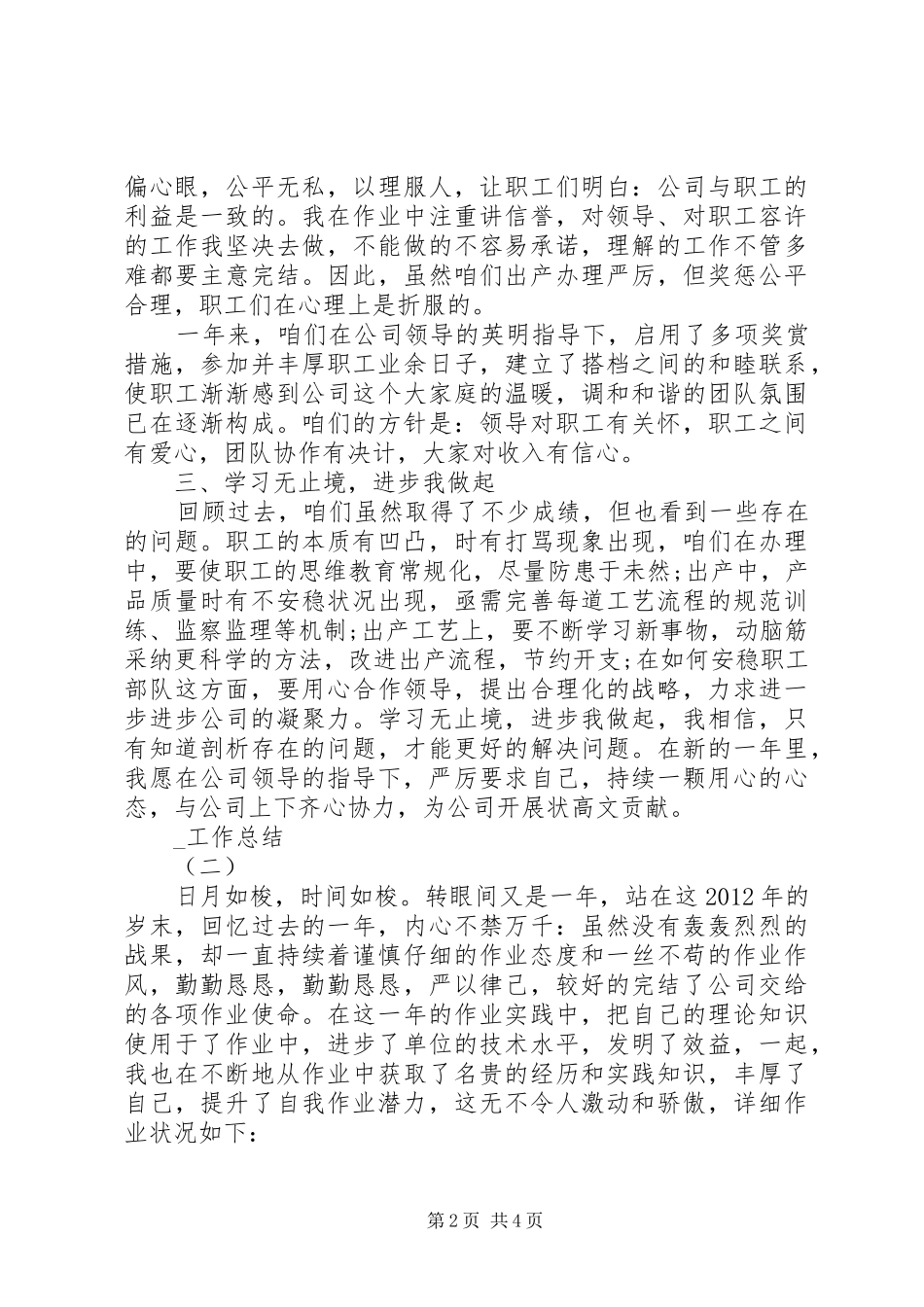 生产管理工作总结_第2页