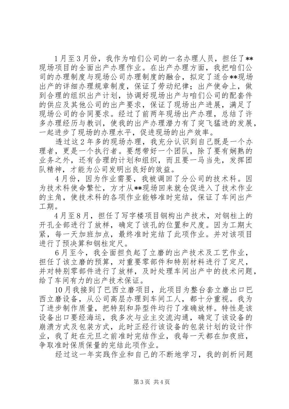 生产管理工作总结_第3页