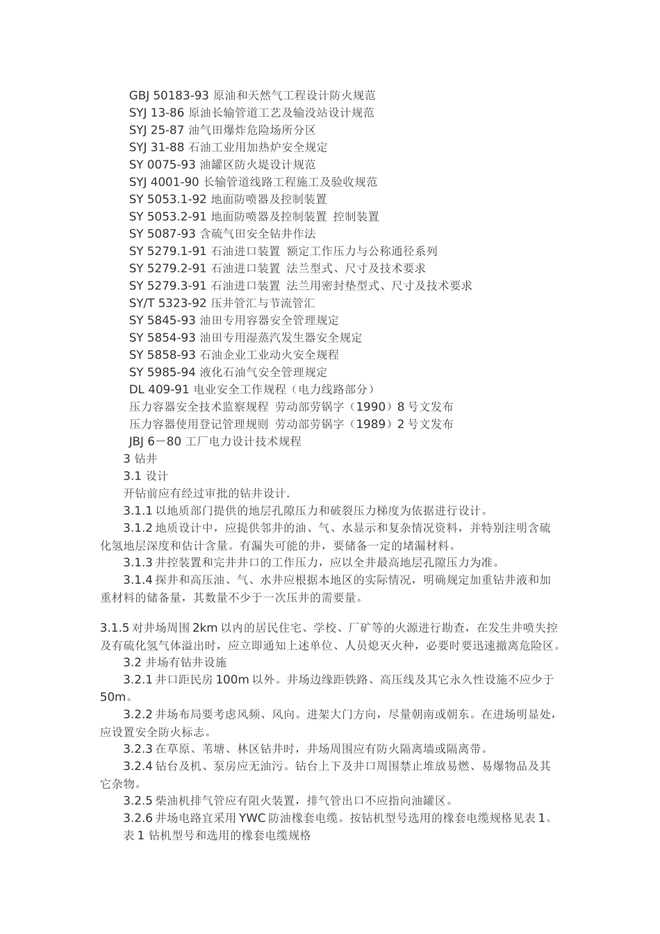 石油天然气钻井开发储运防火防爆安全生产管理规定_第2页