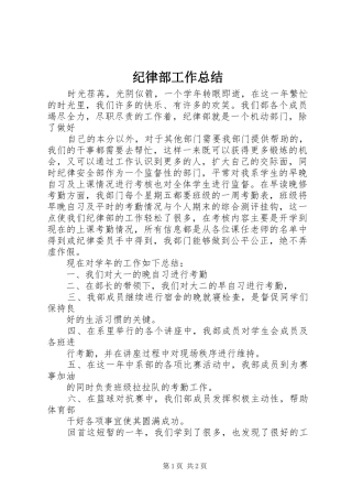 纪律部工作总结