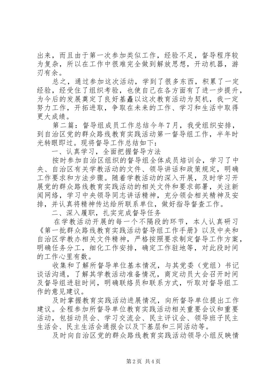 督导组成员工作总结范文_第2页