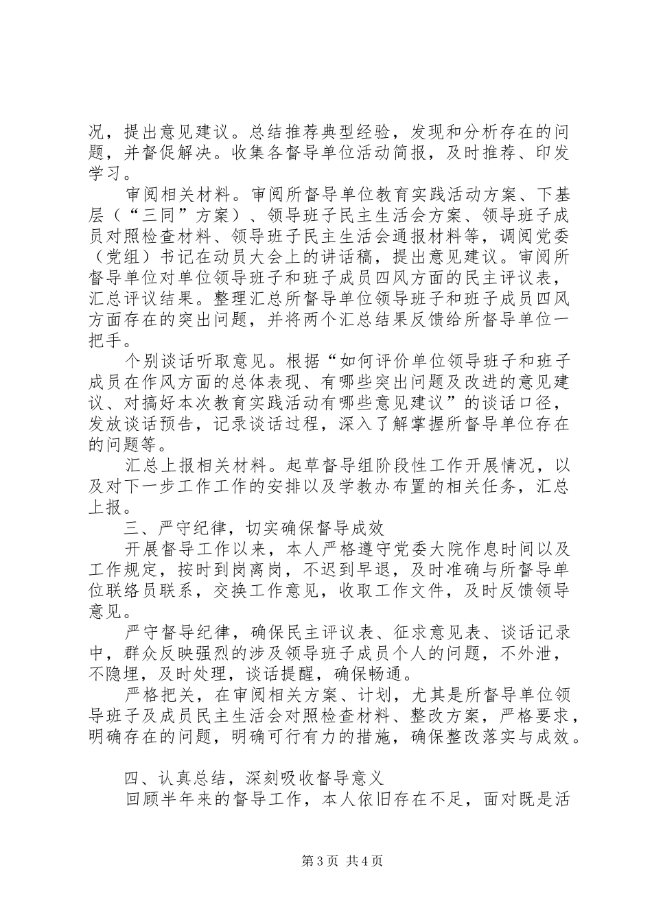 督导组成员工作总结范文_第3页