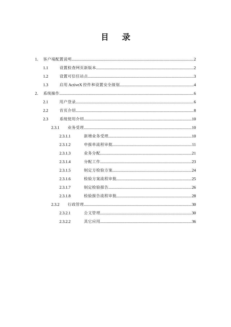 山东金质特种设备检验管理系统用户使用说明书_第2页
