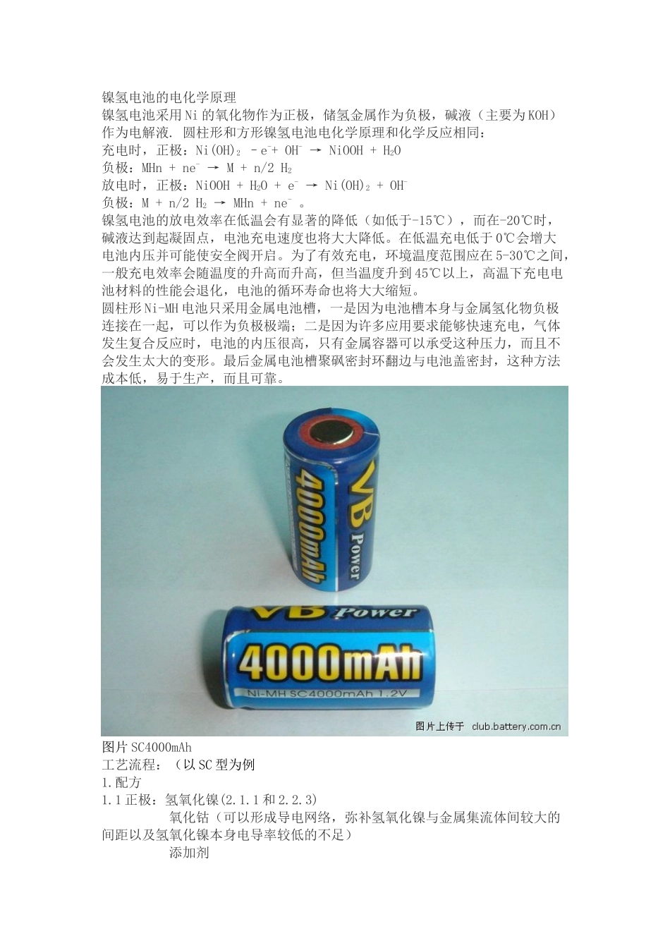 镍氢电池的电化学原理和工艺_第1页