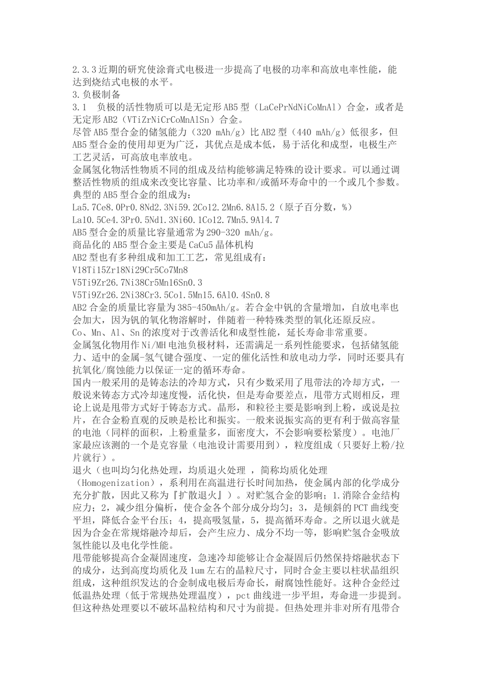 镍氢电池的电化学原理和工艺_第3页