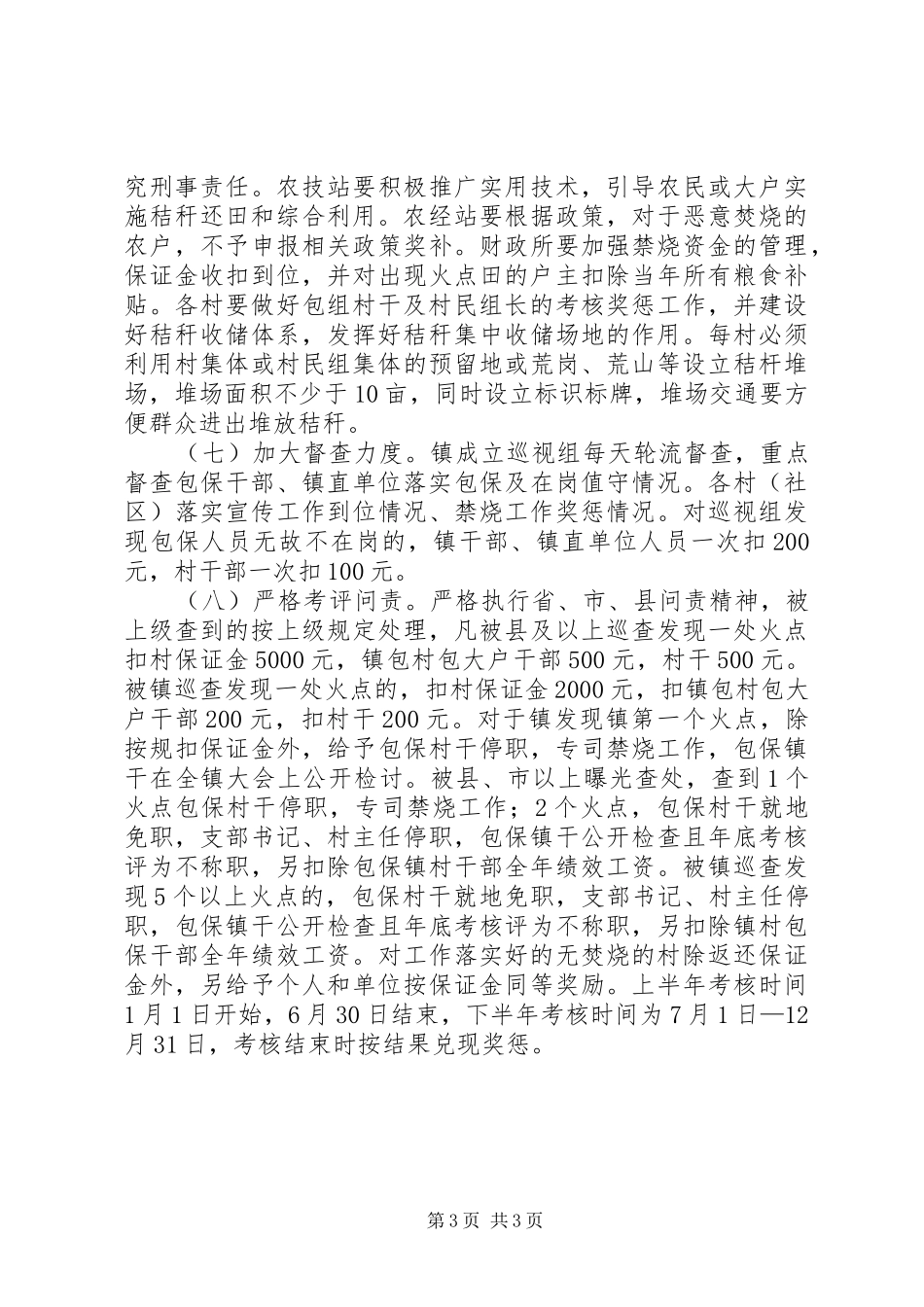 秸秆综合利用和禁烧工作方案_第3页