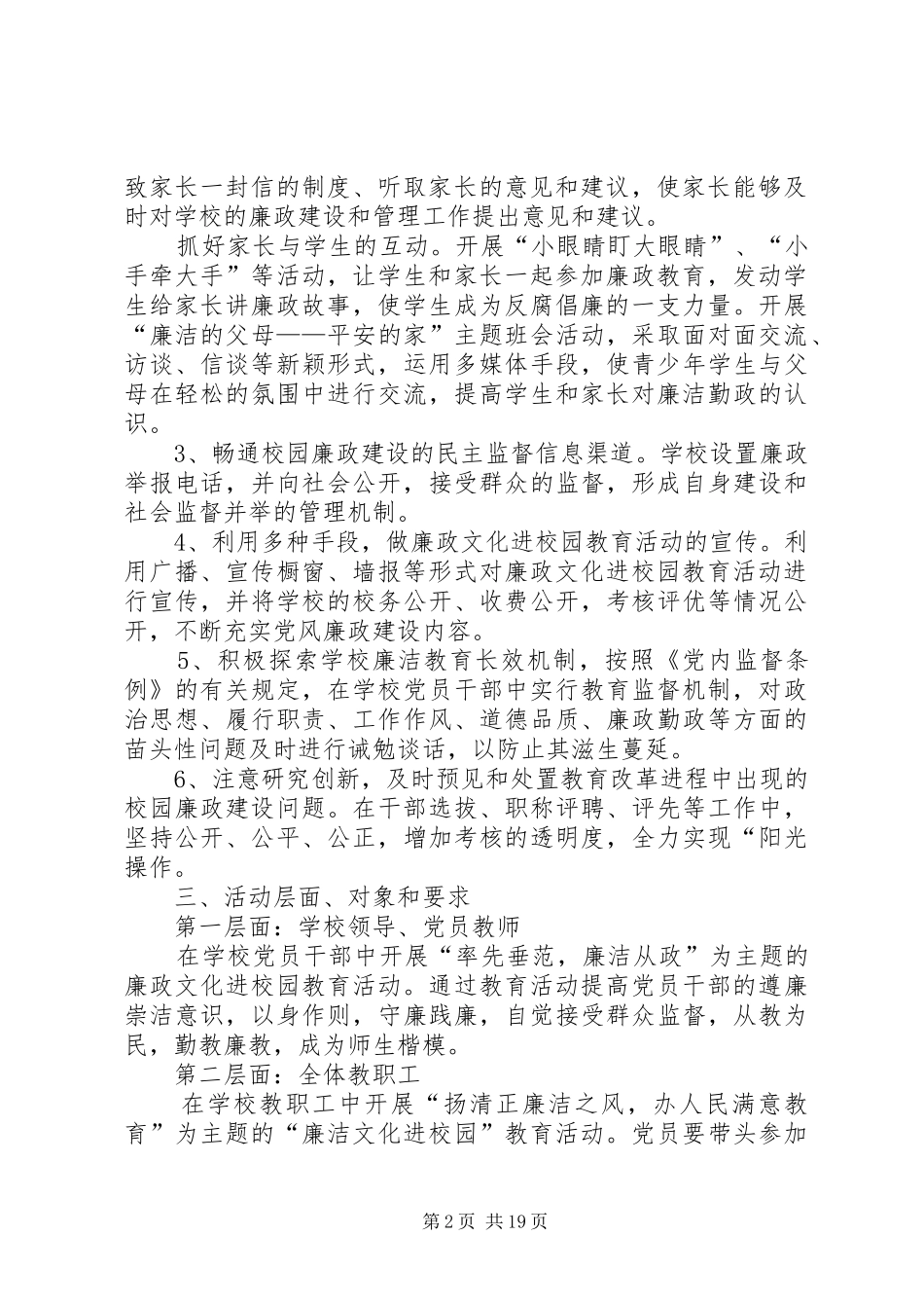 义和小学廉政文化进校园活动实施方案_第2页