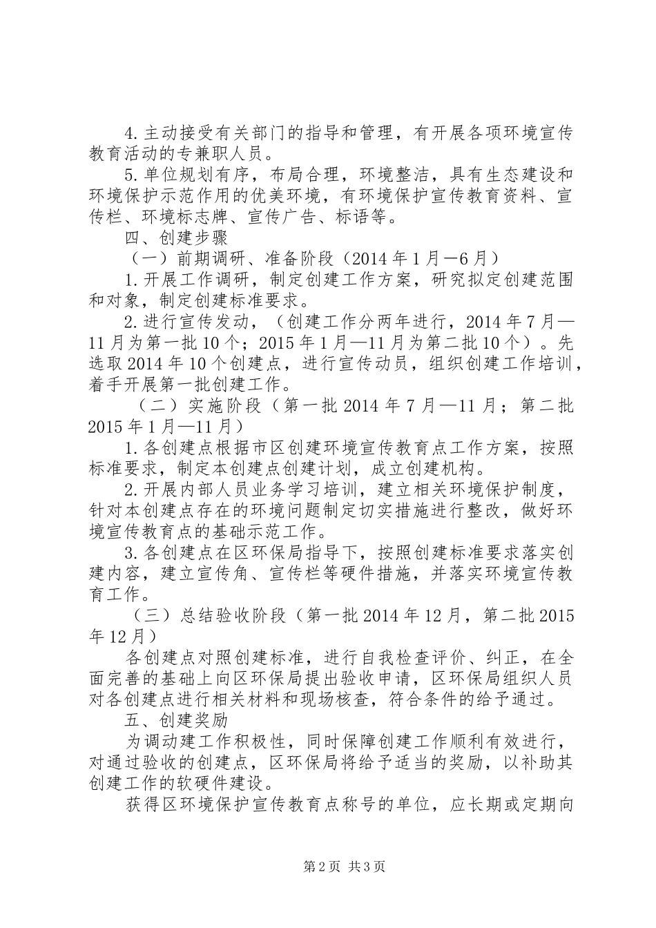 环境宣传教育点创建实施方案_第2页