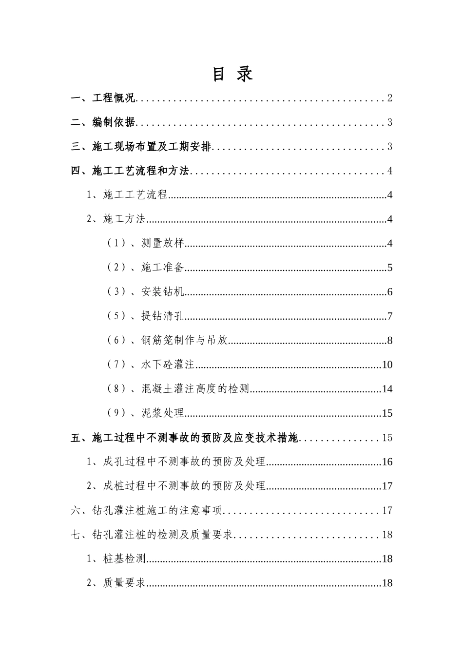 某工程人行天桥桩基施工技术方案_第1页