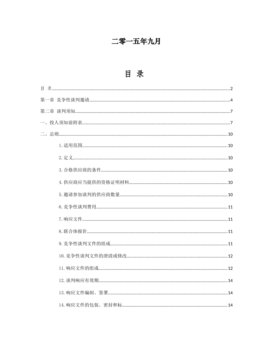 泸州市质量技术监督局电梯应急救援指挥平台建设设备_第2页