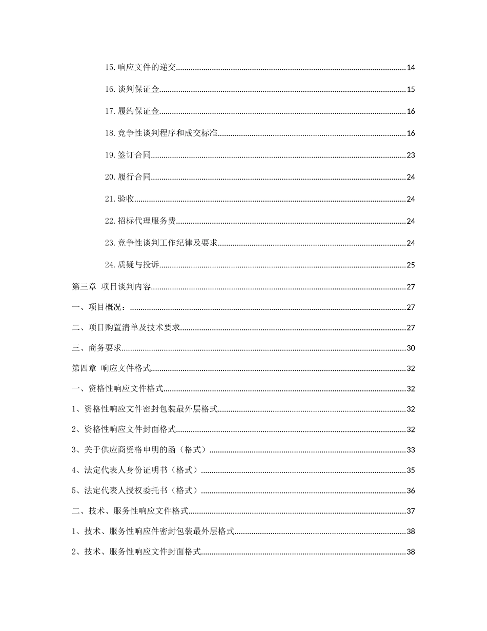 泸州市质量技术监督局电梯应急救援指挥平台建设设备_第3页
